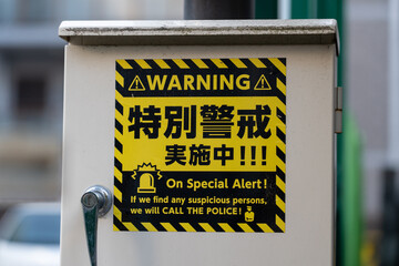 警告