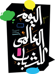 International Youth day Typography calligraphy font - Translation International Day for youth - young men in Arabic
