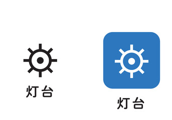 地図に使われる地図記号のイラストセット　灯台アイコン　ピクトグラム　マーク