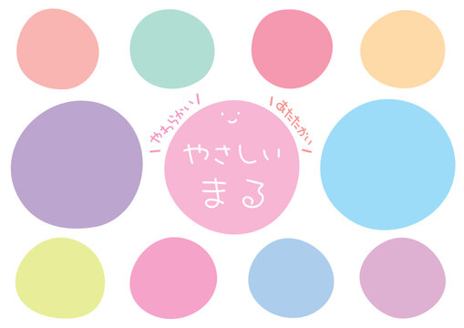 やさしい形の丸形セット