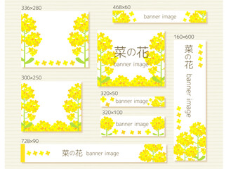 かわいい菜の花のバナーサイズセット