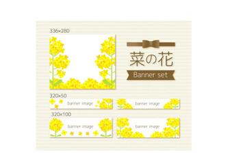 かわいい菜の花の飾りフレームバナーセット1