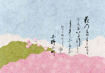 継ぎ紙に描いた「小野小町」の春の歌、百人一首9番目の和歌