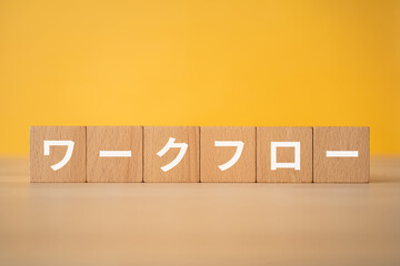 ワークフローと書かれたブロック
