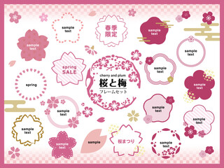 桜と梅　あしらいフレームセット