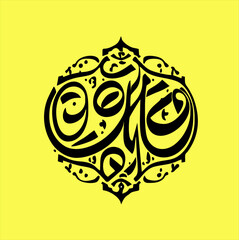 Islamic calligraphy silhouette, for Poster or wall decoration.