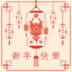 Happy Chinese new year 2024 Zodiac sign year of the Dragon