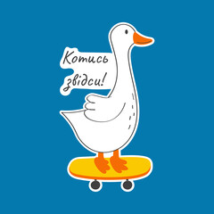 Vector illustration with cute and funny goose. Trendy typography sticker with text and bird. The inscription is in Ukrainian language.