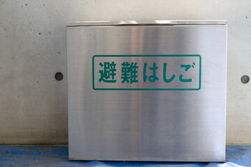 日本の安心安全　工事現場の足場、避難はしご
