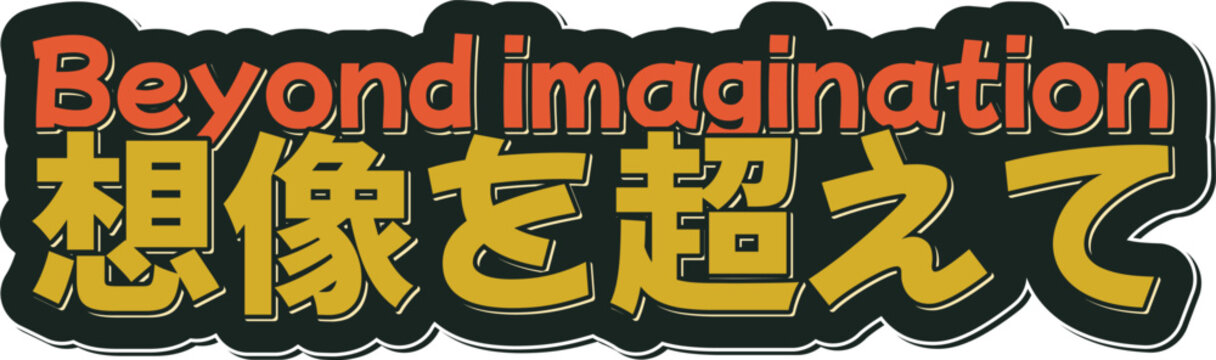 A lettering vector design of the Japanese phrase "Souzou wo koete," which translates to "Beyond imagination" in English