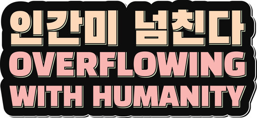 Overflowing Humanity Lettering Vector Design