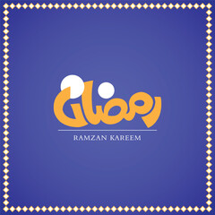 Ramzan Urdu Calligraphy, Ramzan Artwork, Calligraphy for Ramzan, Calligraphy