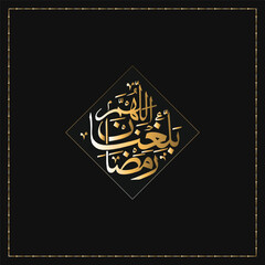 Ramadan Mubarak in Arabic Gold Calligraphy