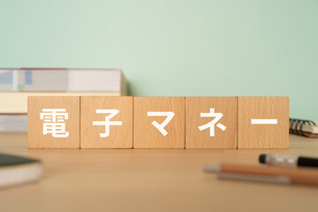 電子マネーと書かれたブロックが置かれたデスク