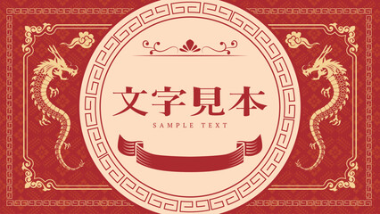 中華風　フレーム　飾り罫 背景
