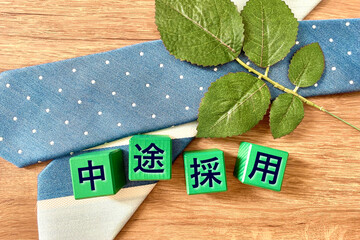 中途採用とネクタイ　リクルート活動