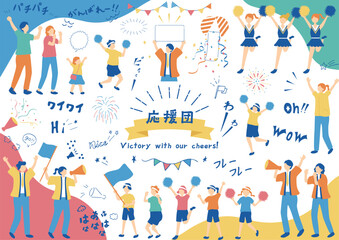 一生懸命応援する人達