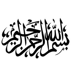 Obraz premium Bismillah islamic arabic calligraphy vector