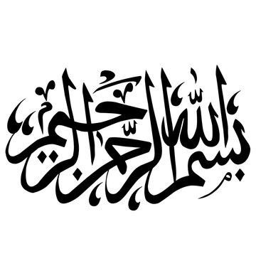 Bismillah islamic arabic calligraphy vector