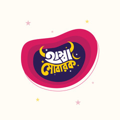 bangla, eid, mubarak, calligraphy, typography, abstract, design, banner, vintage, art, font, illustration, happy, creative, card, invitation, moon, celebration, graphic, red, holiday, islamic, letter,