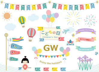 こどもの日とゴールデンウィークのイラストセット（リボン　GW　フレーム　バナー　鯉のぼり）