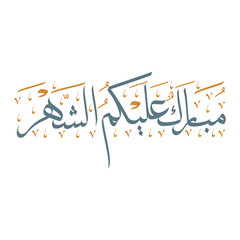 Beautiful and neat Arabic calligraphy about Ramadan Mubarak