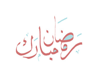 Ramadan Mubarak 