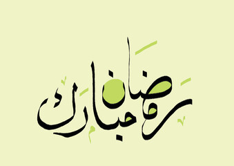 Ramadan Mubarak 