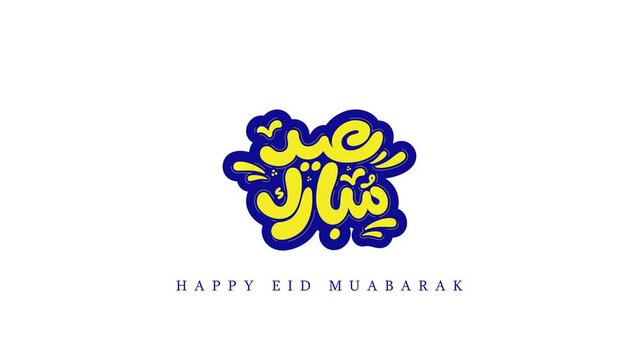 eid al fitr lettering animated in funny color. holy month day the celebration of Muslim community. isolated in white background, greenscreen. eid al-fitr animated text, letter animation eid mubarak.