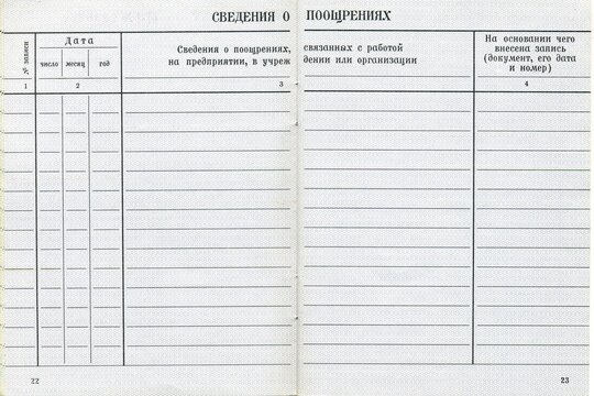 Work book of the times of the USSR