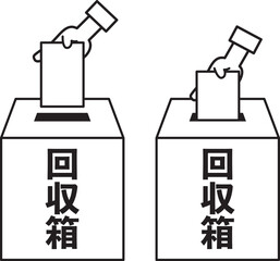 用紙を入れたり取り出したりする回収箱のセット