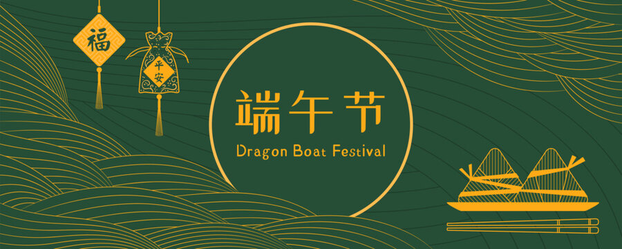 Dragon Boat Festival zongzi dumplings, fragrant sachets, text Safe, Fortune, Chinese text Dragon Boat Festival, gold on green design. Hand drawn vector illustration. Holiday banner concept. Line art.