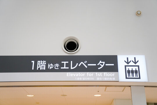 空港内の一階行きのエレベーター看板