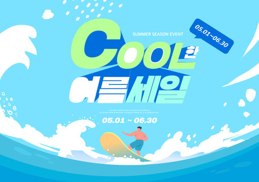 Summer shopping typography. Summer vacation illustration.Web banner.Korean Translation "cool summer sale" 
