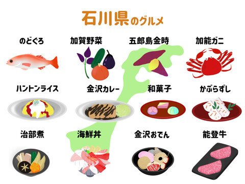 石川県の食べ物、名物、名産