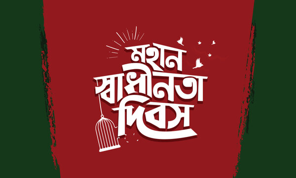 26 march victory day shadhinota dibosh happy Independence Day of Bangladesh design Bangla typography social media post banner digital design vector