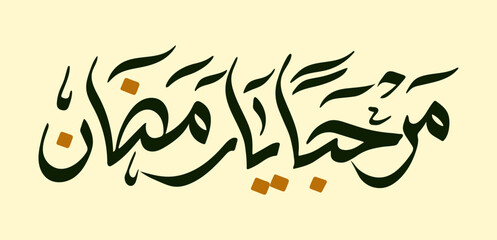 Marhaban ya Ramadan arabic calligraphy lettering means welcome or hello ramadhan
