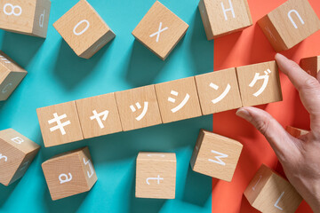 キャッシングと書かれたブロックと手