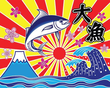 traditional Japanese fisherman flags called Tairyo bata with bluefin Tuna fish jump over Japan sea wave background with Japan sun ray and Japanese text meaning Big catch drawing in vector