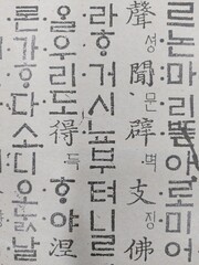 A page of Korean old book with Korean alphabet, Hangul