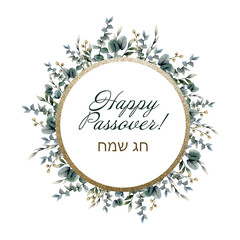 Fototapeta na wymiar Happy Passover watercolor eucalyptus wreath with greetings, round gold frame illustration with Chag Sameach