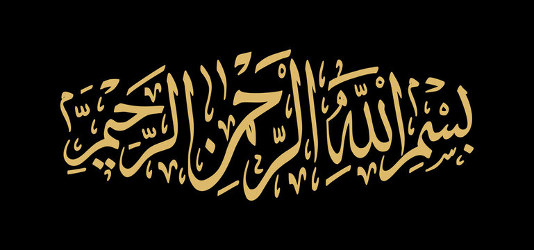 Basmala islamic calligraphy, basmallah lettering vector, In the name of God