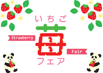 いちごを食べる双子パンダ_いちごフレームあり_角_いちごフェア
