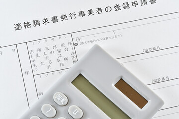 適格請求書発行事業者の登録申請書