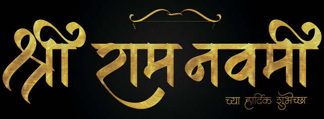 Shree Ram navami golden hindi calligraphy design banner