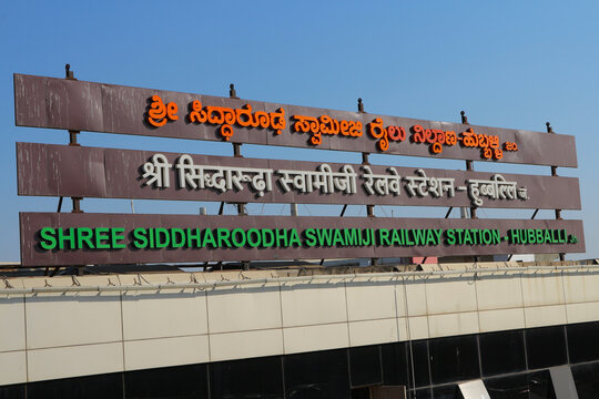 Shree Siddharoodha Swamiji Hubballi Junction, commonly known as SSS Hubballi Junction or simply Hubli Junction in Hubballi, Karnataka, India on February 16, 2023.