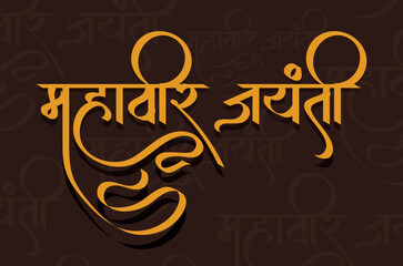 Marathi, Hindi Mahavir Jayanti Calligraphy, Mahavir Jayanti means his Mahavir's birthday. Illustration Of Mahavir Jayanti Celebration Background