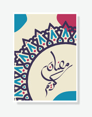Ramadan Kareem Arabic Calligraphy poster. Islamic Month of Ramadan in Arabic logo greeting design