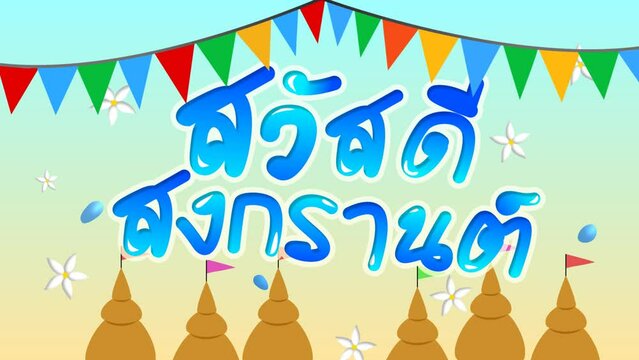 Songkran Festival in Thailand, splash water, Water pistol, Let's splash water, Thai New Year's day, Animation Background.