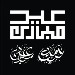 Arabic calligraphy eid mubarak vector festival vector art design editable eps